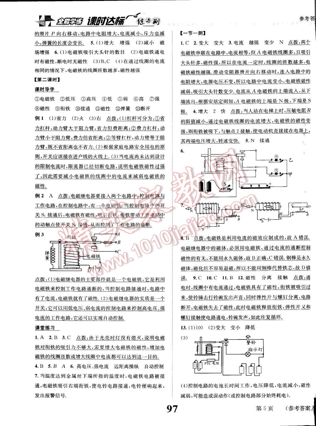 2015年課時(shí)達(dá)標(biāo)練與測(cè)九年級(jí)物理下冊(cè)人教版 第5頁(yè)