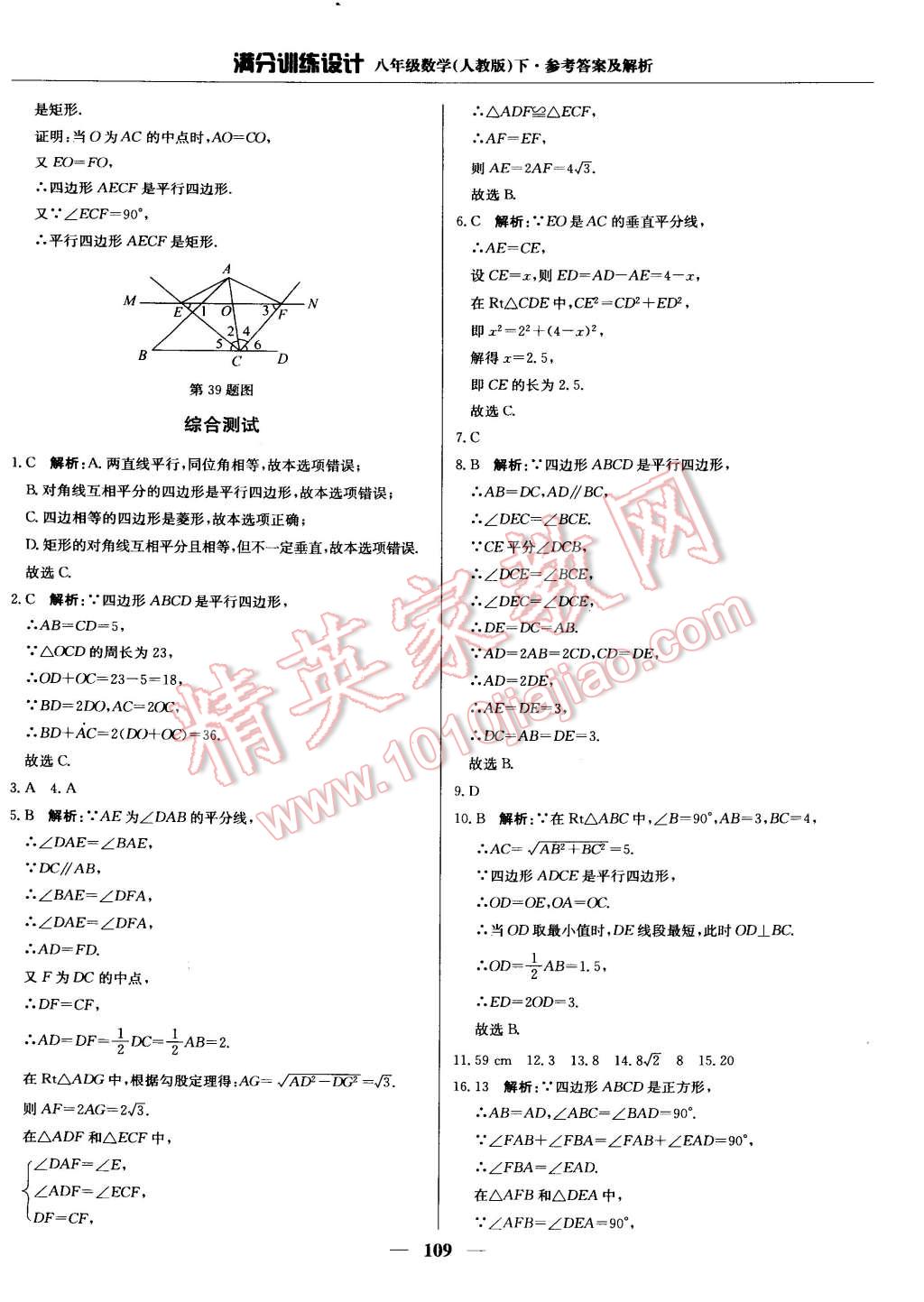 2015年满分训练设计八年级数学下册人教版 第14页