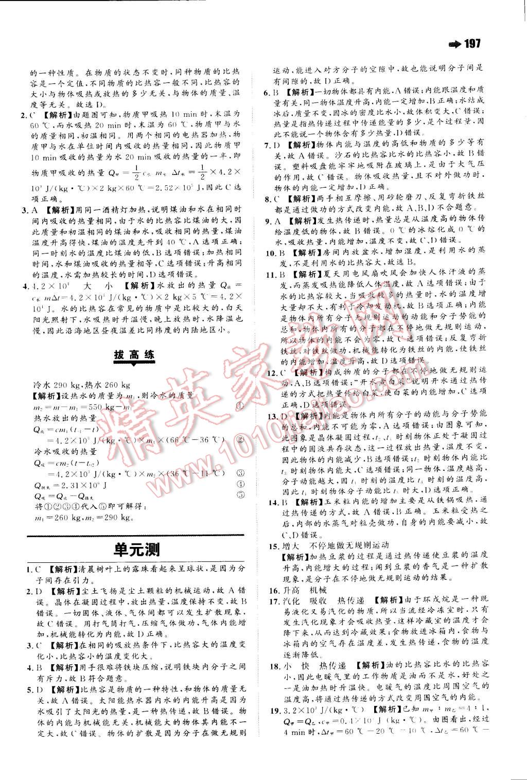 2014年一本九年級(jí)物理全一冊(cè)人教版 第3頁