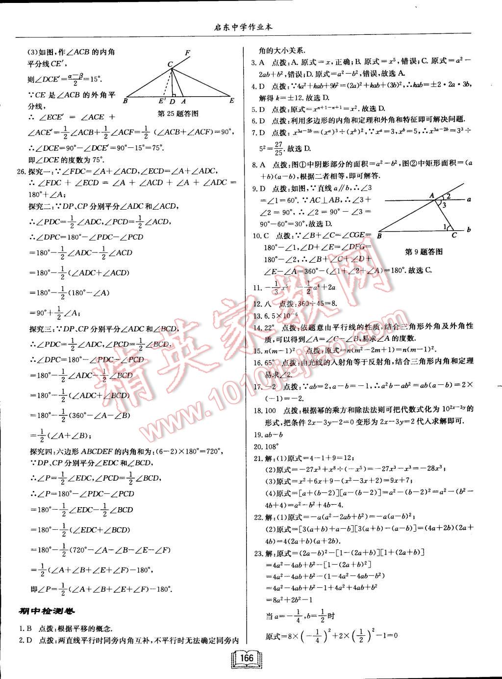 2015年启东中学作业本七年级数学下册江苏版 第44页