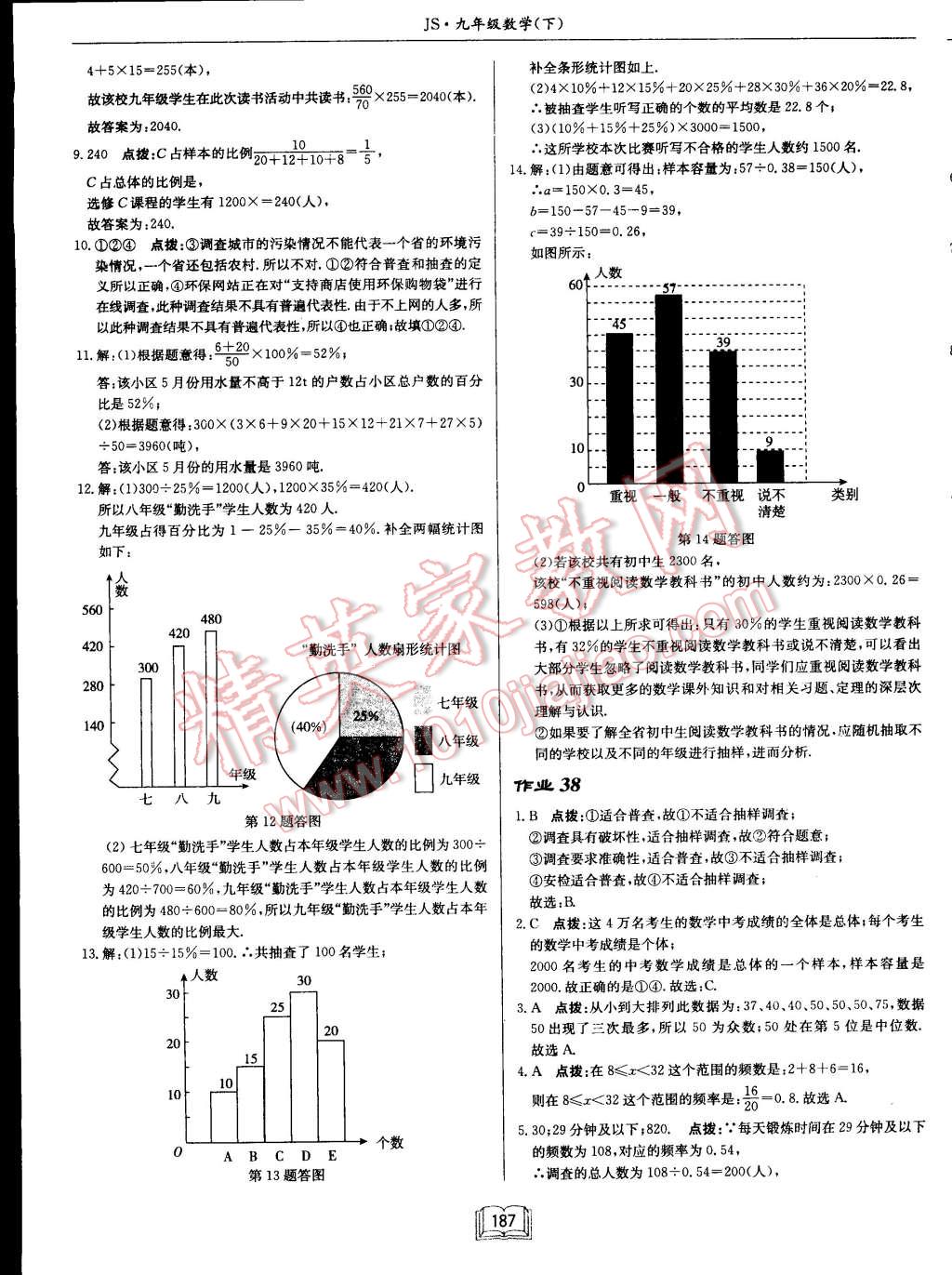 2015年启东中学作业本九年级数学下册江苏版 第26页