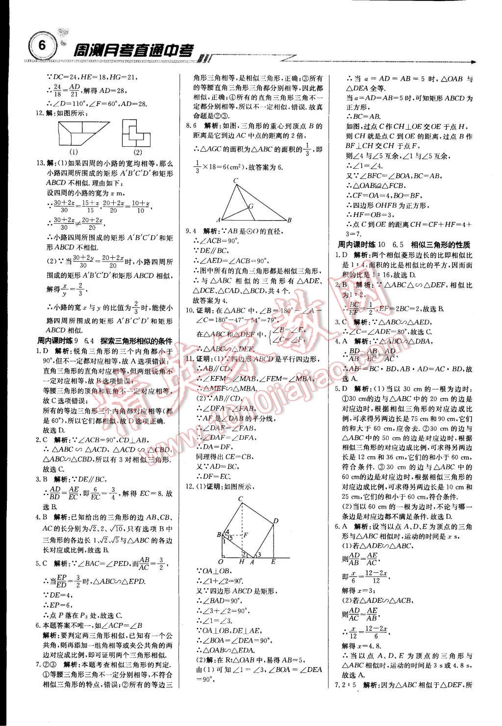 2015年輕巧奪冠周測月考直通中考九年級數(shù)學下冊蘇科版 第5頁