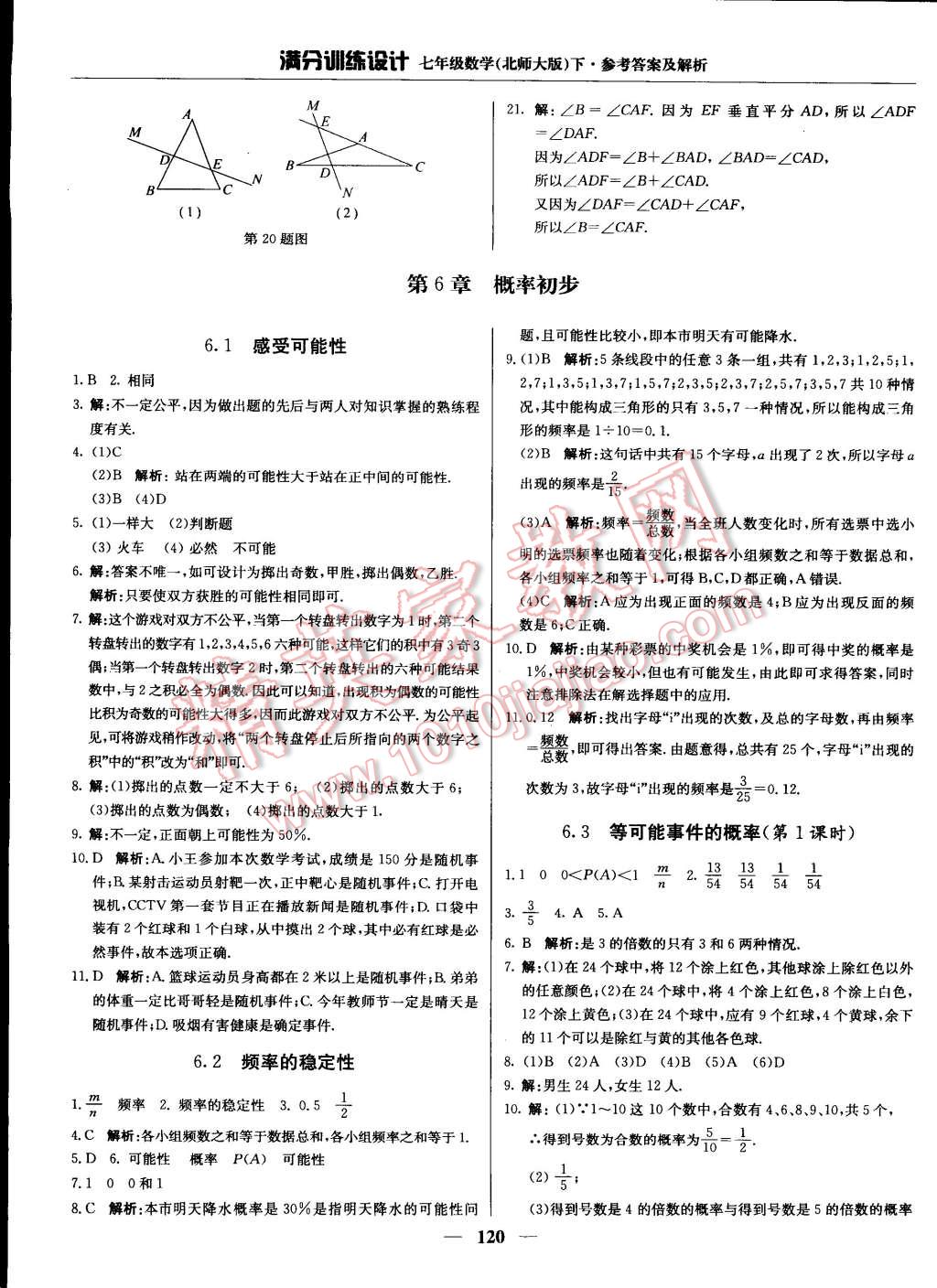 2015年满分训练设计七年级数学下册北师大版 第17页