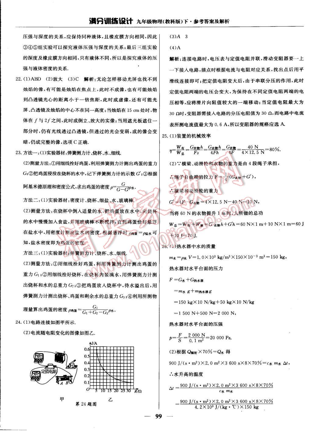 2015年滿分訓練設計九年級物理下冊教科版 第20頁