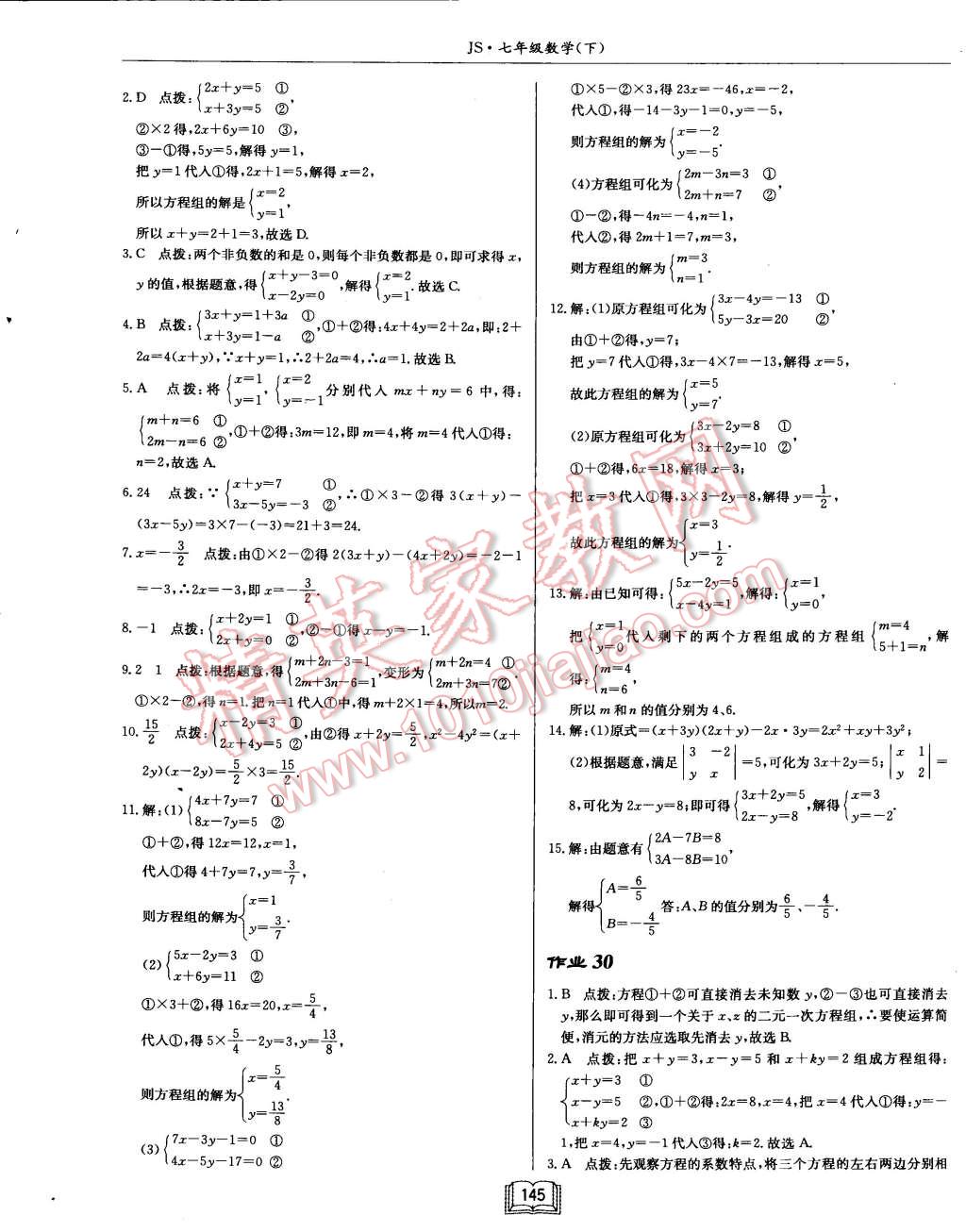 2015年啟東中學(xué)作業(yè)本七年級(jí)數(shù)學(xué)下冊(cè)江蘇版 第20頁(yè)