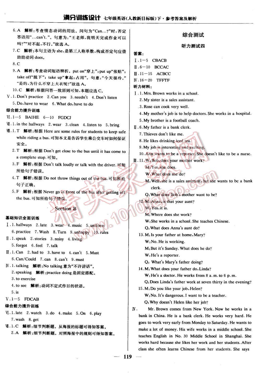 2015年滿分訓(xùn)練設(shè)計七年級英語下冊人教版 第11頁