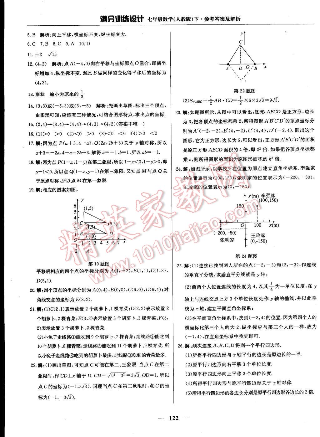 2015年满分训练设计七年级数学下册人教版 第11页