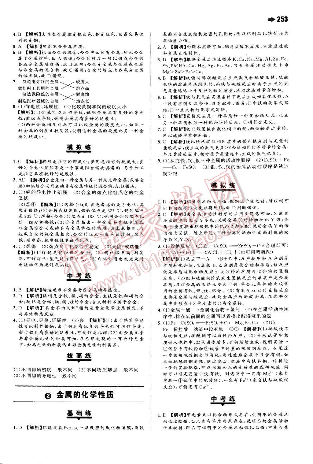 2014年一本九年級(jí)化學(xué)全一冊(cè)人教版 第36頁(yè)