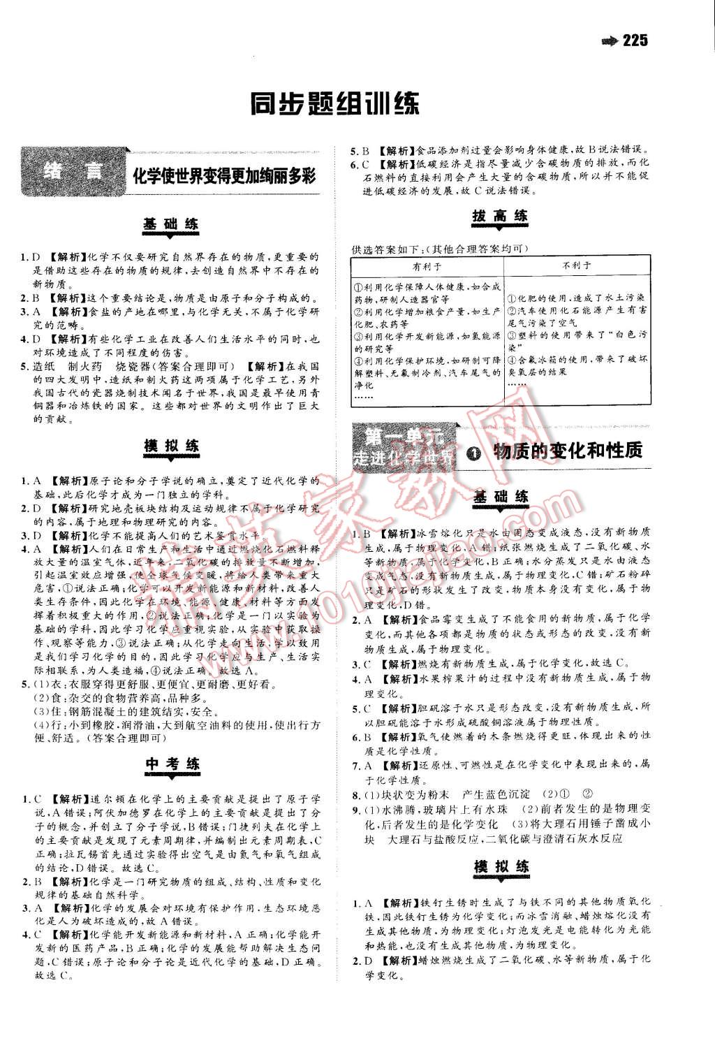 2014年一本九年級化學全一冊人教版 第1頁