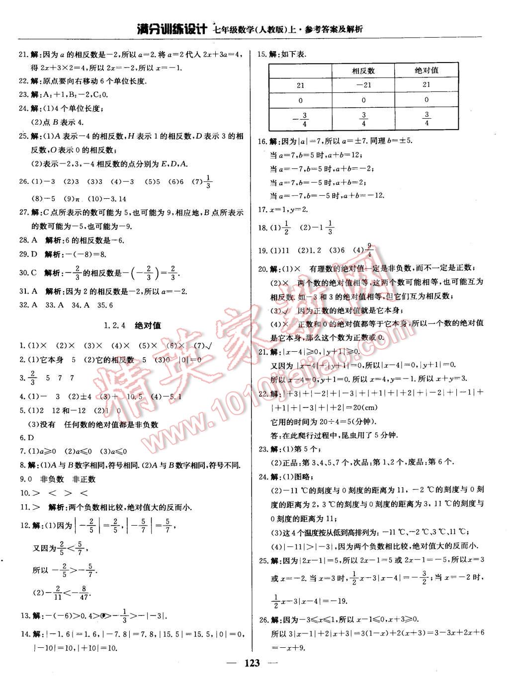 2014年滿分訓(xùn)練設(shè)計七年級數(shù)學(xué)上冊人教版 第4頁