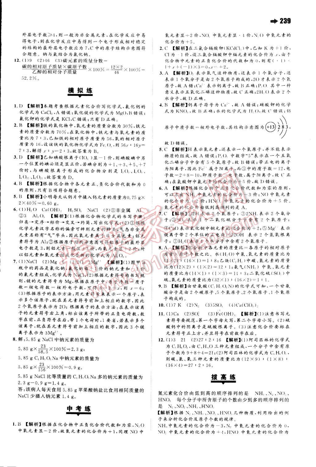 2014年一本九年級化學全一冊人教版 第18頁