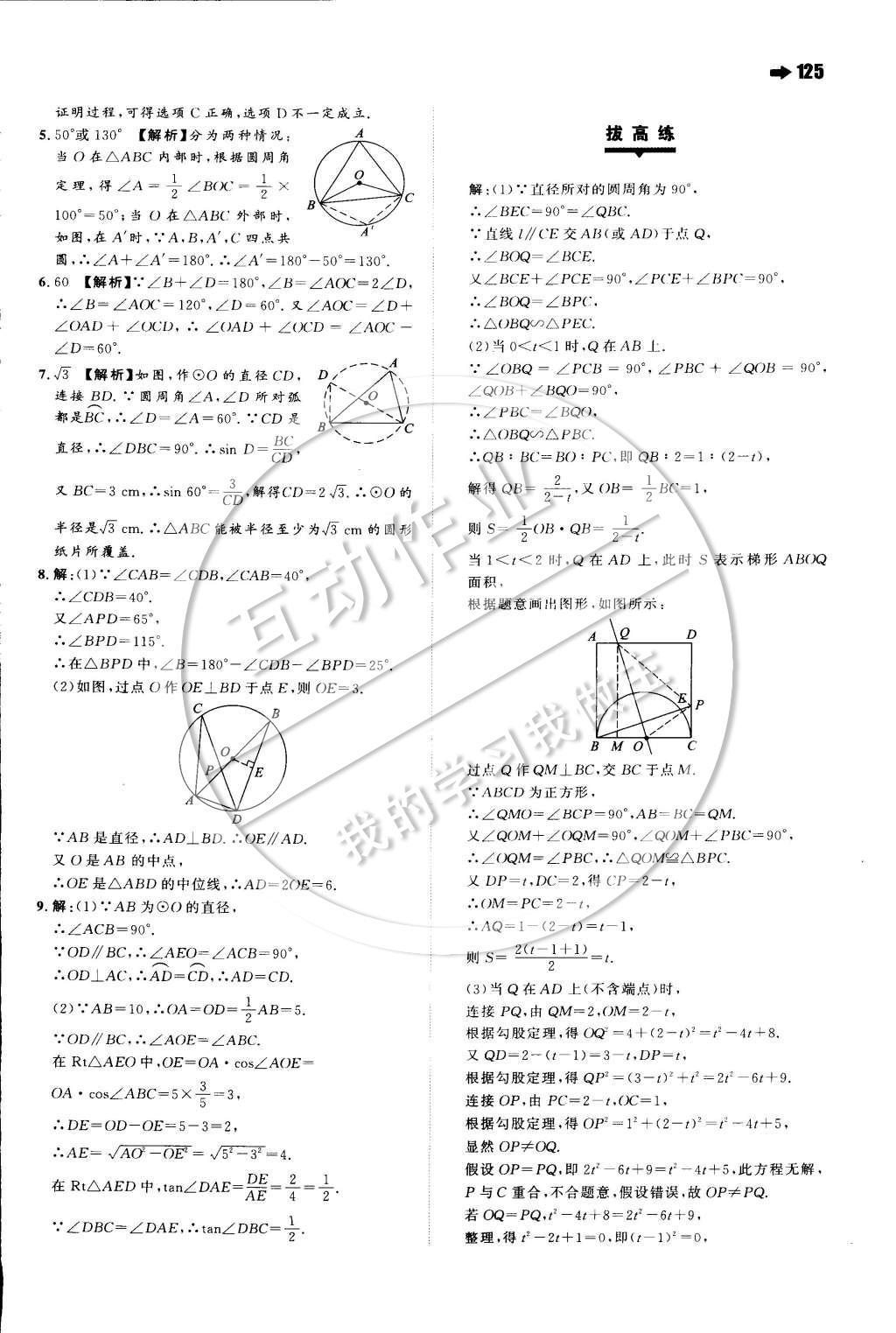 2015年一本九年级数学下册沪科版 第二十四章 圆第17页