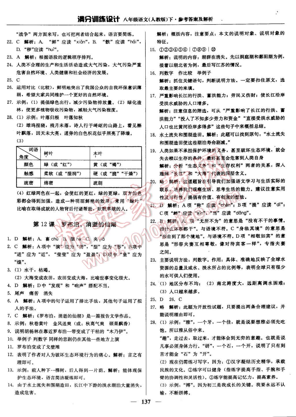 2015年滿分訓練設計八年級語文下冊人教版 第10頁