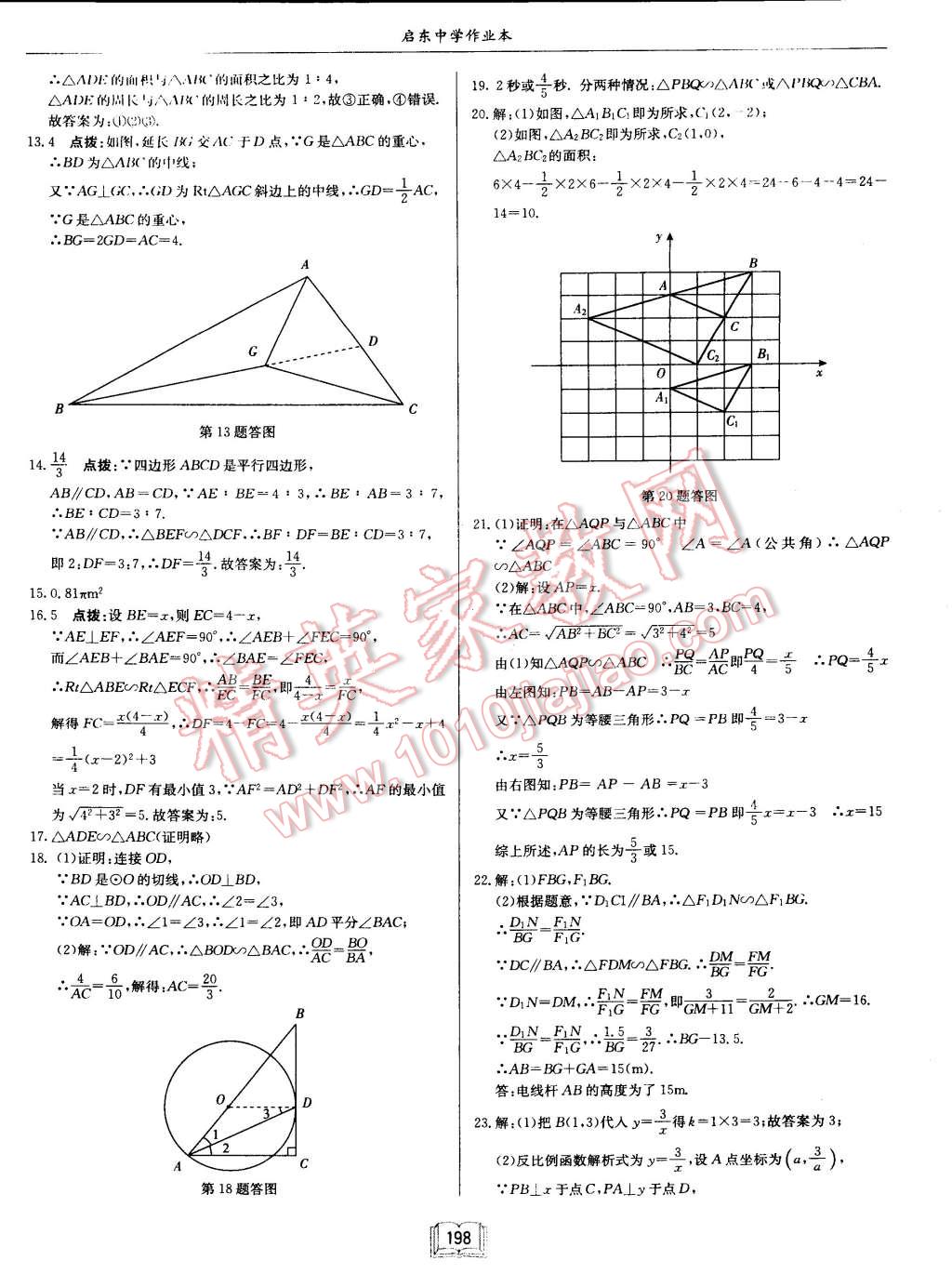 2015年启东中学作业本九年级数学下册江苏版 第50页