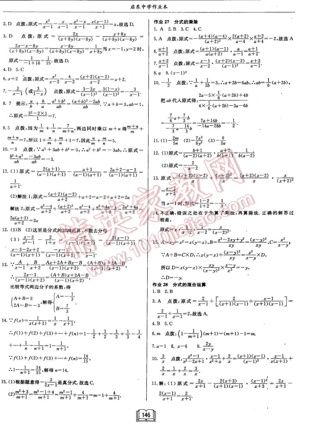 2015年启东中学作业本八年级数学下册江苏版 第10页