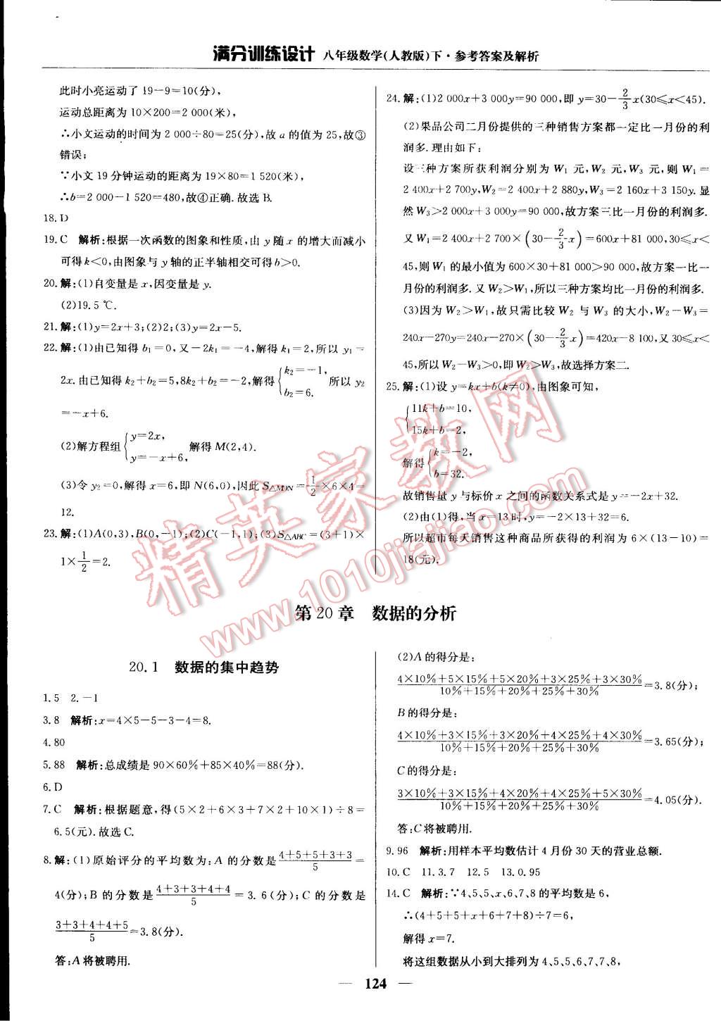 2015年满分训练设计八年级数学下册人教版 第29页