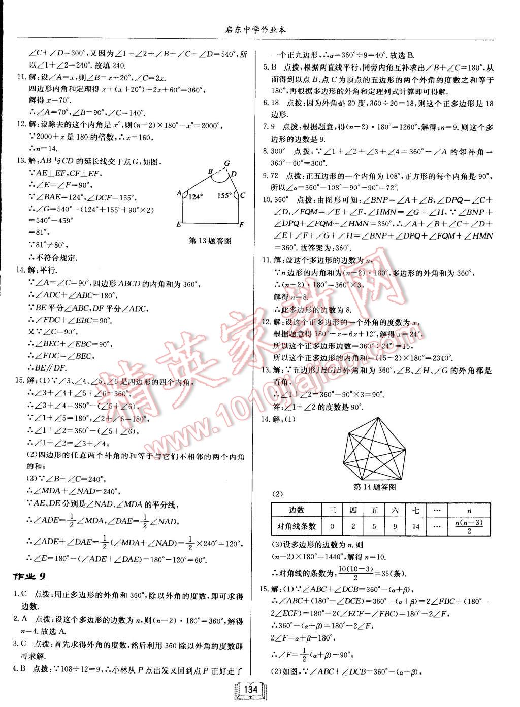 2015年啟東中學(xué)作業(yè)本七年級(jí)數(shù)學(xué)下冊(cè)江蘇版 第6頁(yè)