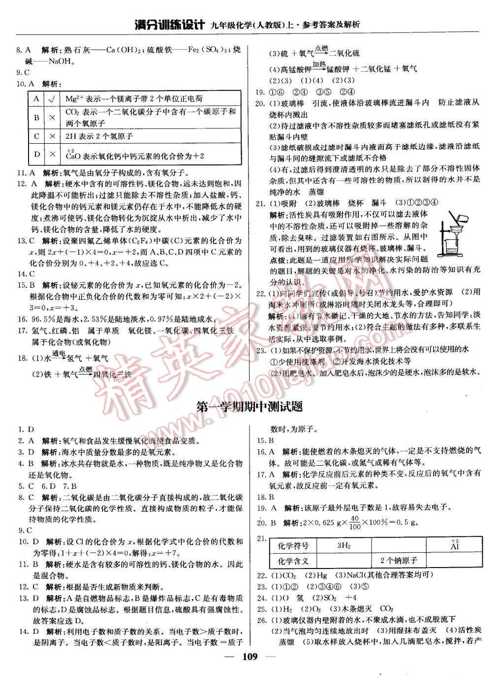 2014年满分训练设计九年级化学上册人教版 第14页