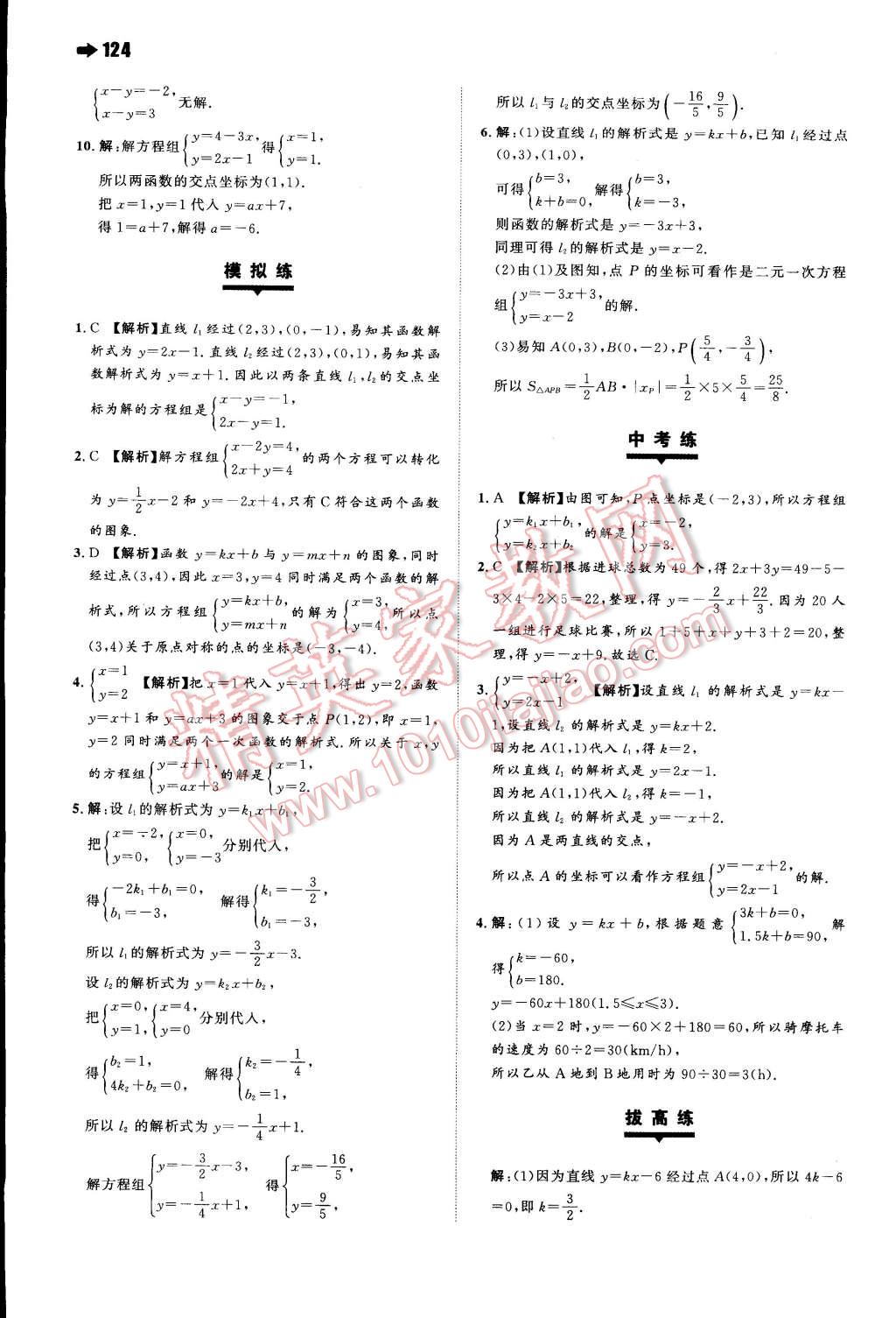 2014年一本八年級(jí)數(shù)學(xué)上冊(cè)滬科版 第11頁