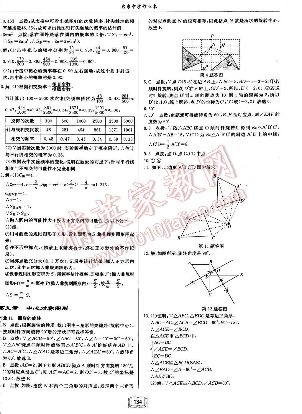 2015年启东中学作业本八年级数学下册江苏版 第13页