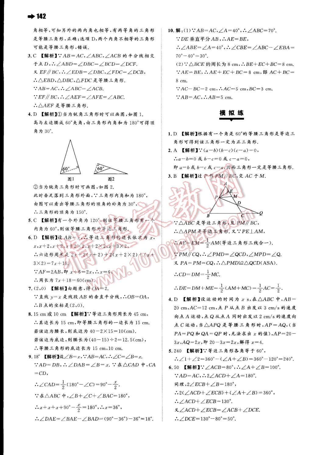 2014年一本八年級(jí)數(shù)學(xué)上冊(cè)滬科版 第32頁