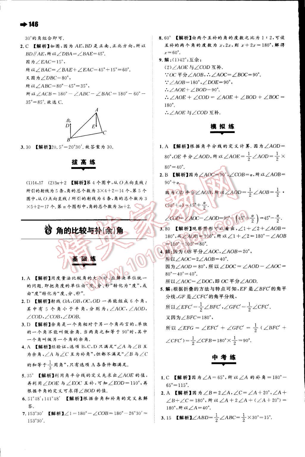 2014年一本七年級數學上冊滬科版 第26頁