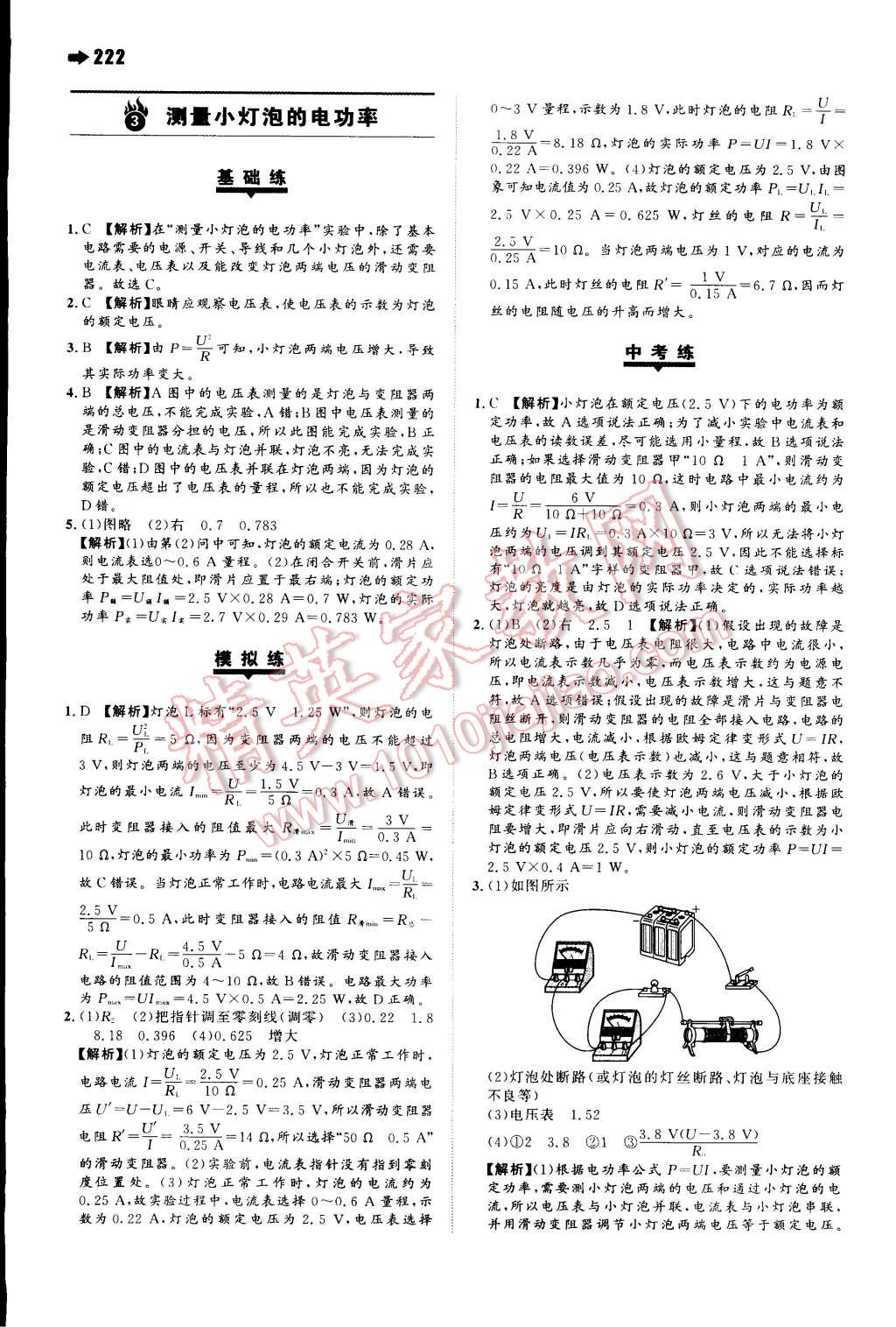 2014年一本九年級(jí)物理全一冊(cè)人教版 第33頁(yè)