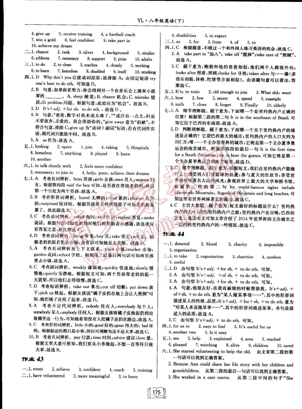 2015年啟東中學(xué)作業(yè)本八年級(jí)英語(yǔ)下冊(cè)譯林版 第15頁(yè)