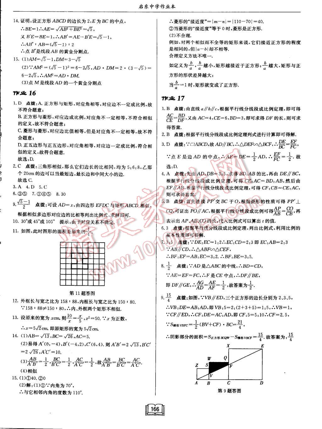 2015年启东中学作业本九年级数学下册江苏版 第15页