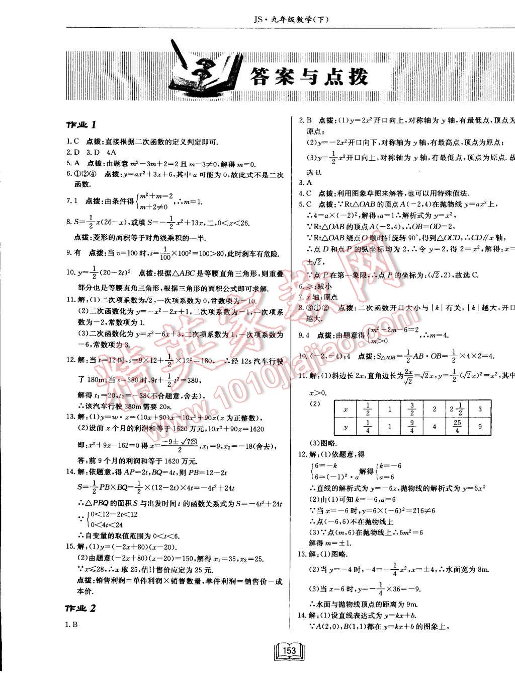 2015年启东中学作业本九年级数学下册江苏版 第1页