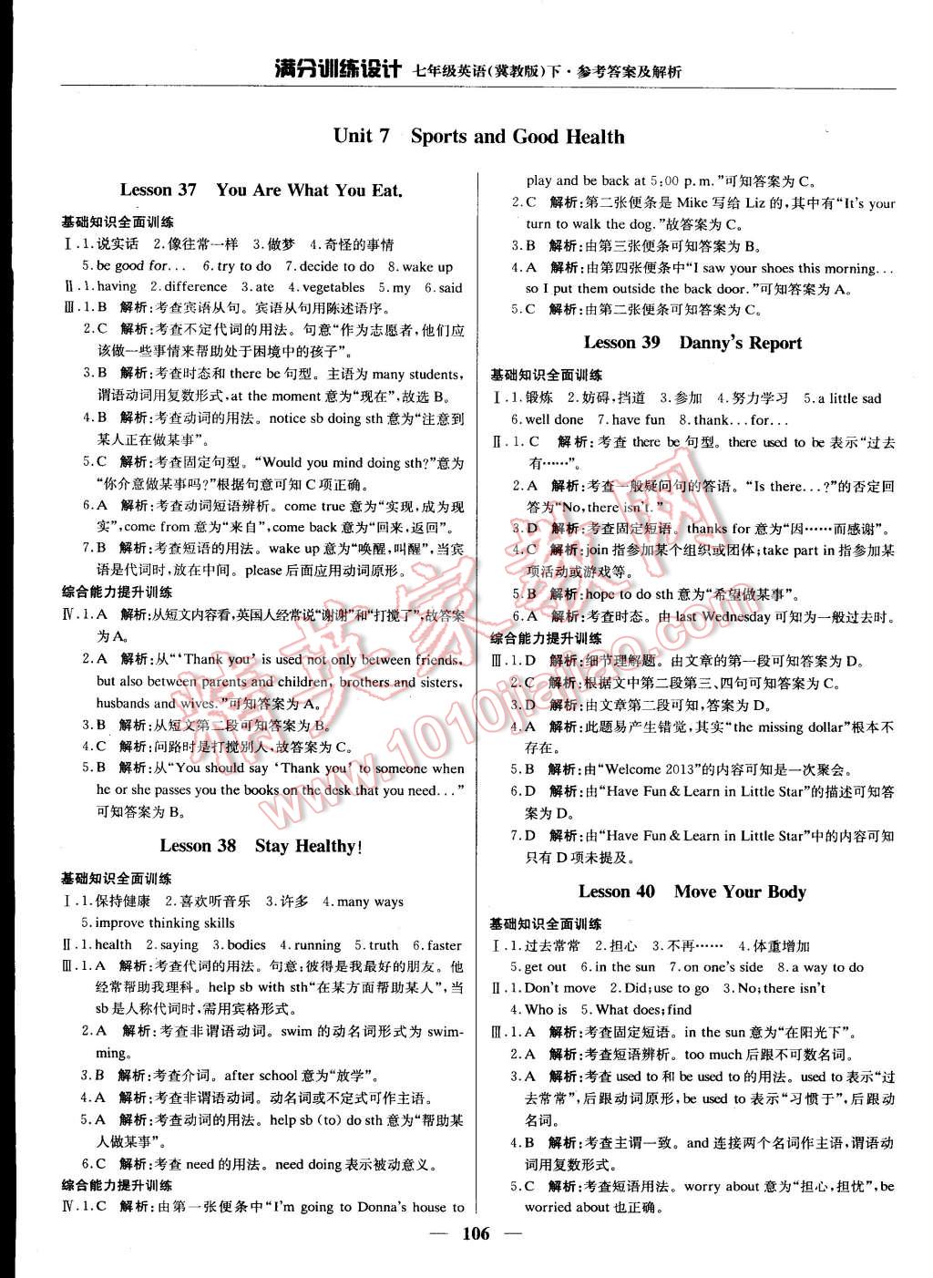 2015年满分训练设计七年级英语下册冀教版 第19页