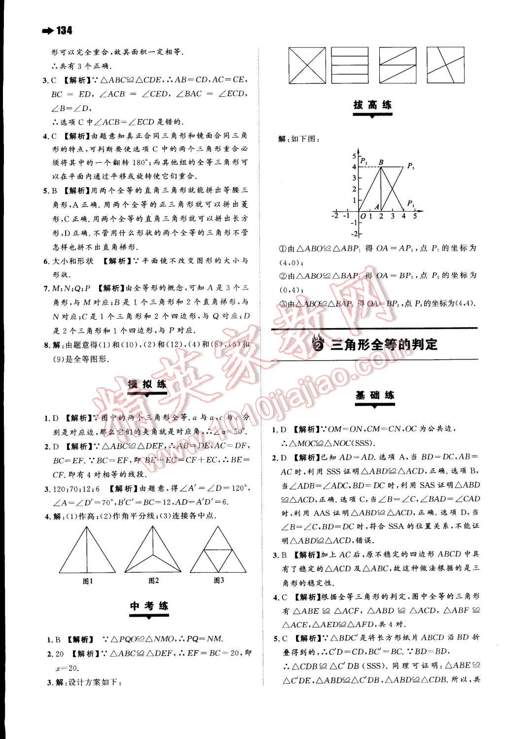 2014年一本八年級數(shù)學(xué)上冊滬科版 第23頁