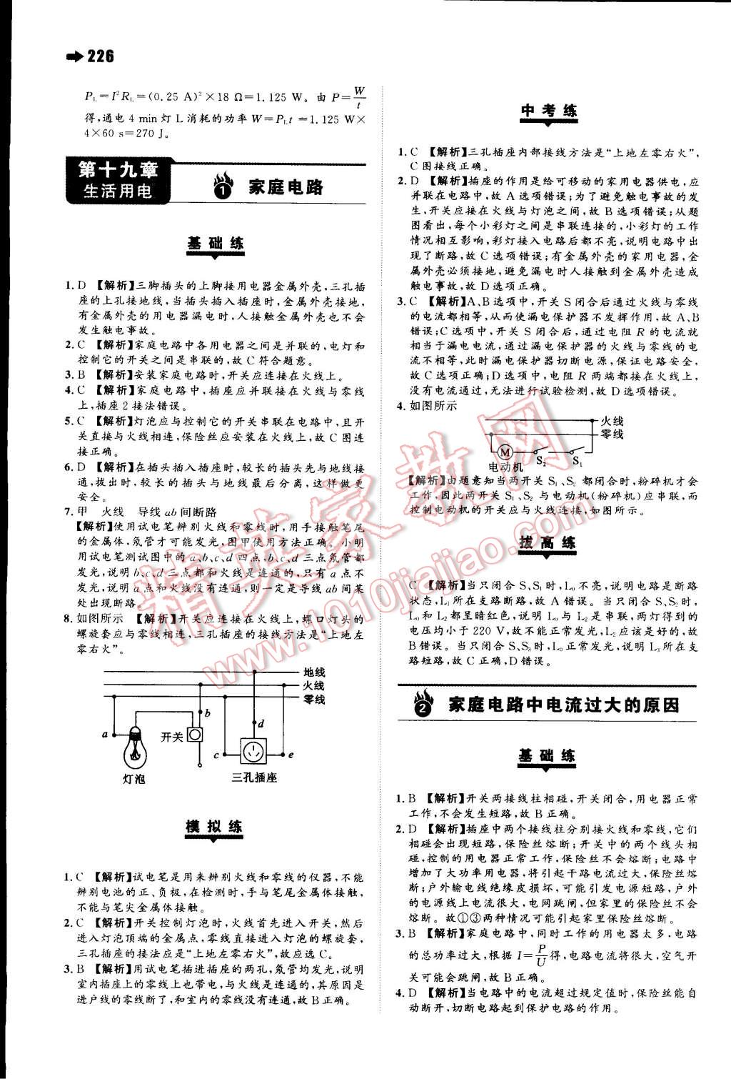 2014年一本九年級(jí)物理全一冊(cè)人教版 第38頁(yè)