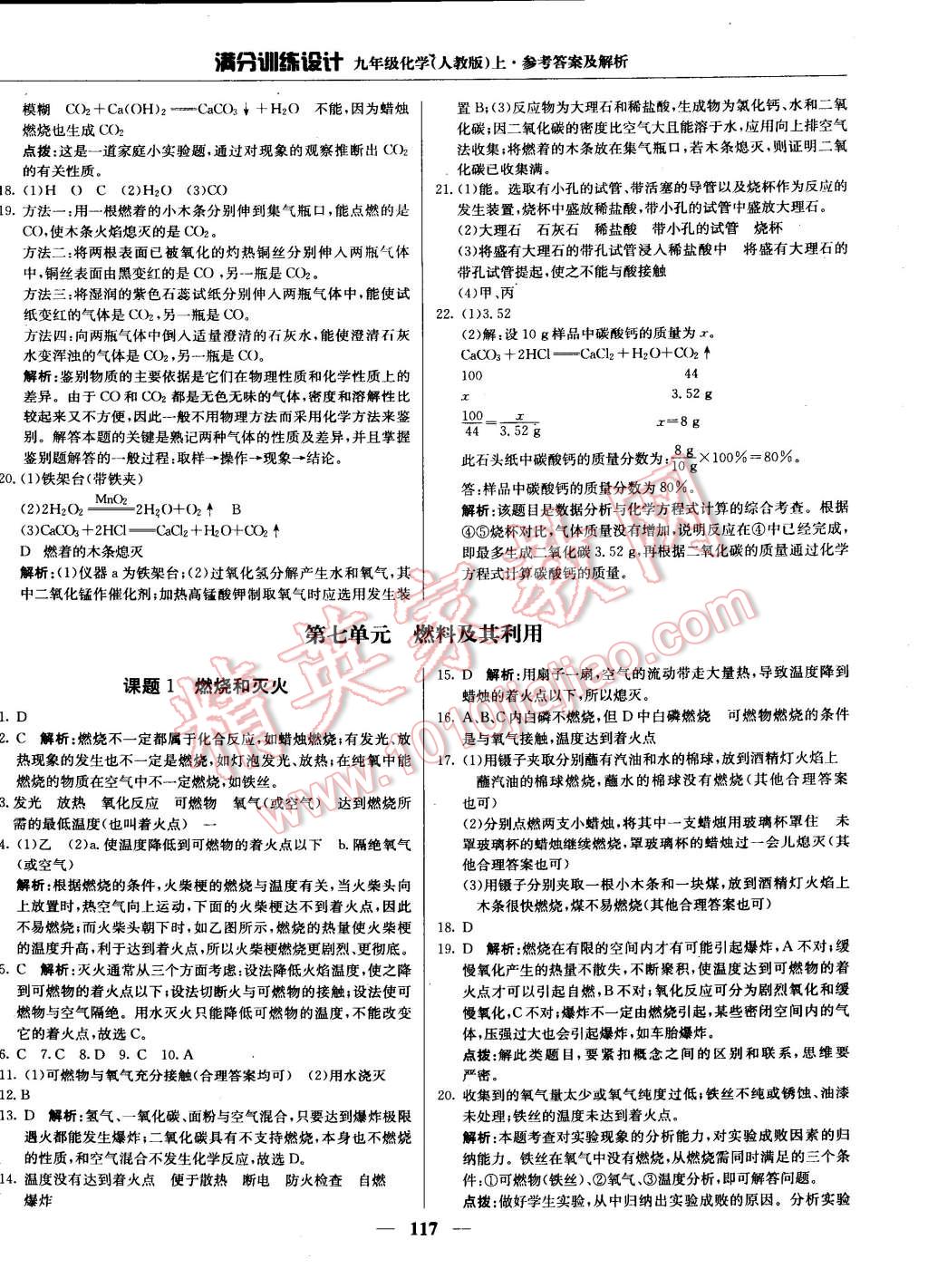 2014年满分训练设计九年级化学上册人教版 第22页