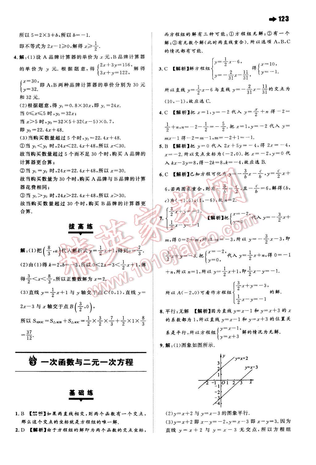 2014年一本八年級數學上冊滬科版 第10頁