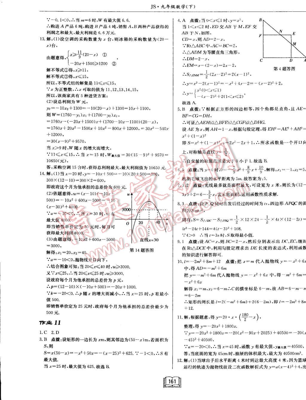 2015年启东中学作业本九年级数学下册江苏版 第9页