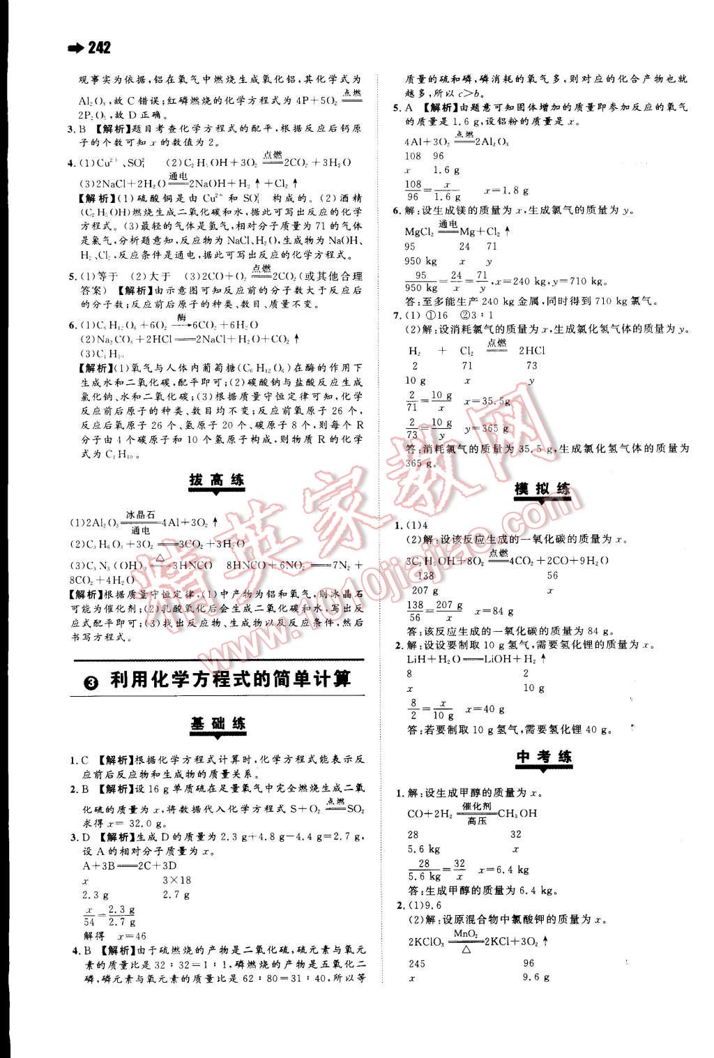 2014年一本九年級(jí)化學(xué)全一冊(cè)人教版 第22頁