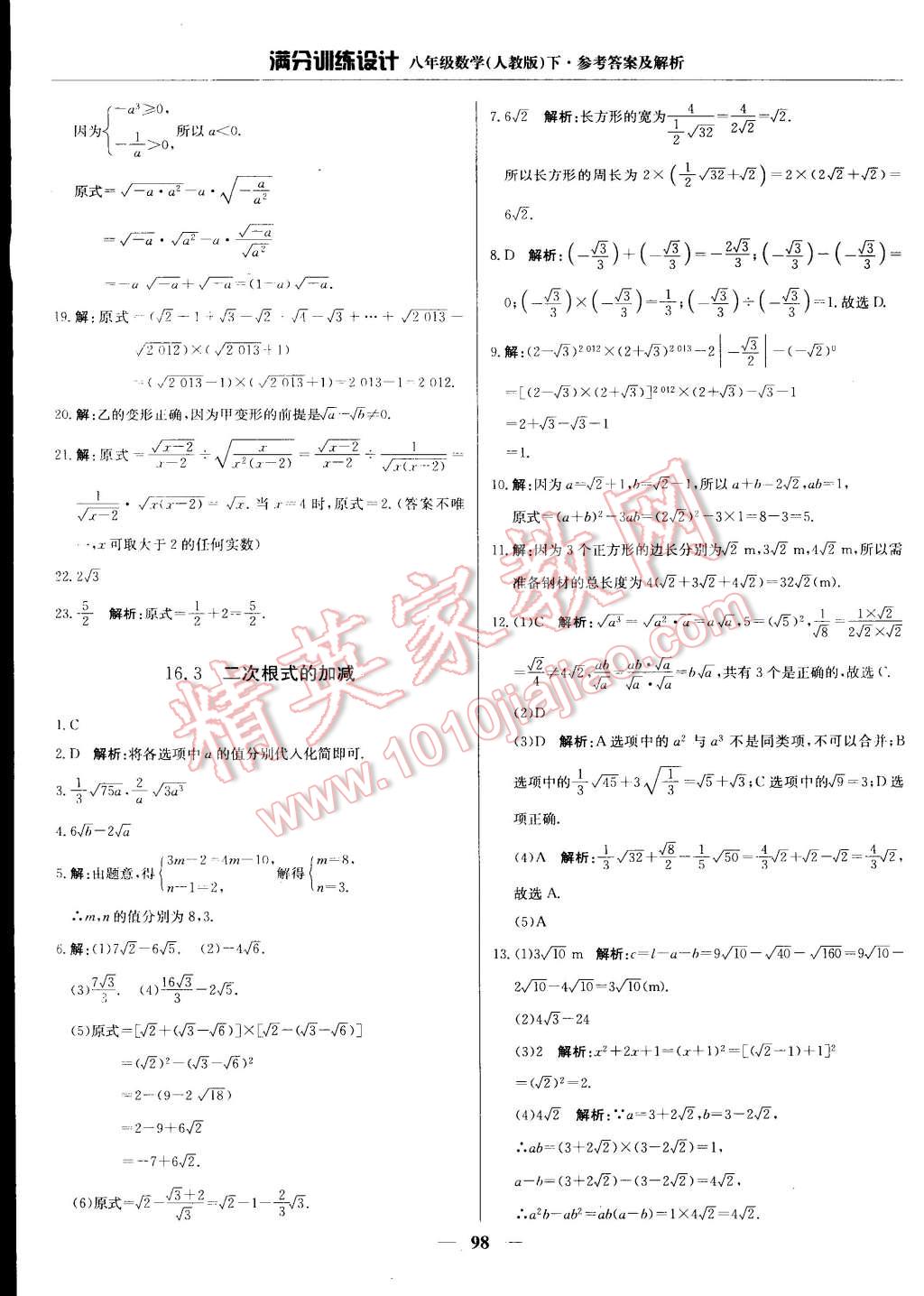 2015年满分训练设计八年级数学下册人教版 第3页