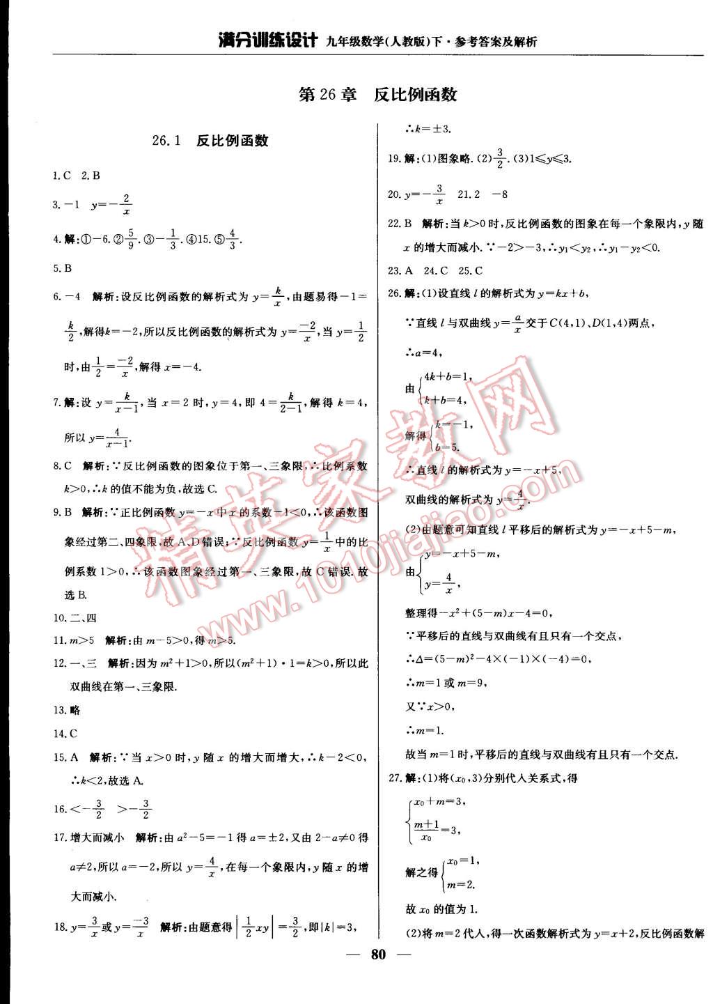 2015年满分训练设计九年级数学下册人教版 第1页