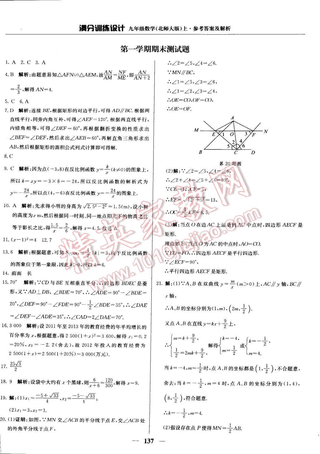 2014年满分训练设计九年级数学上册北师大版 第26页