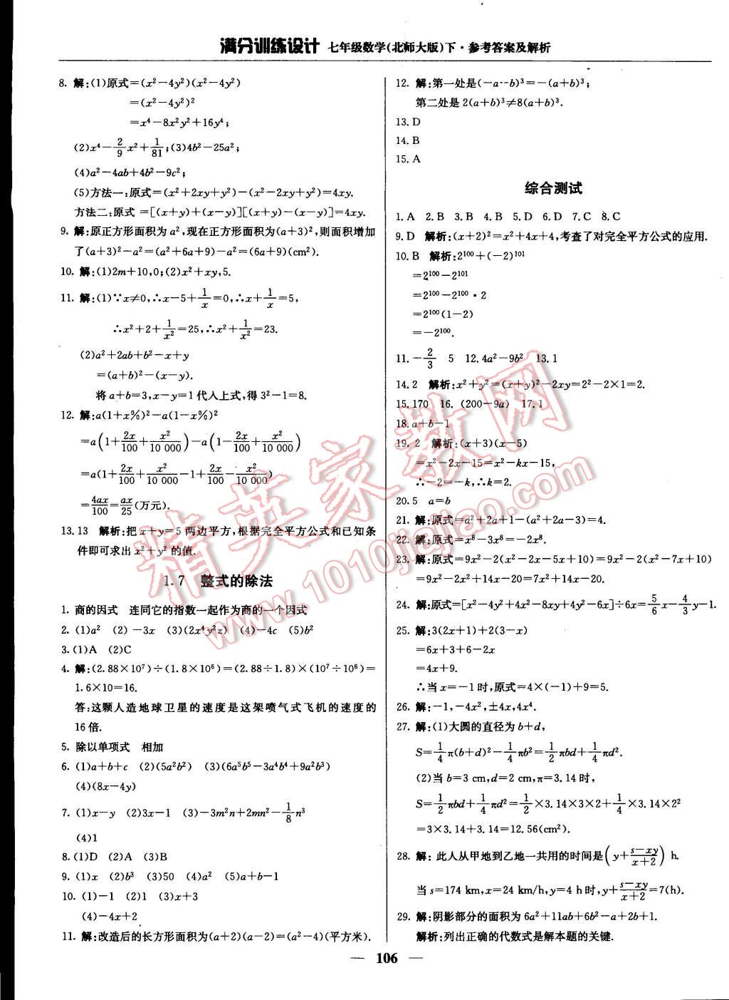 2015年滿分訓(xùn)練設(shè)計(jì)七年級(jí)數(shù)學(xué)下冊(cè)北師大版 第3頁