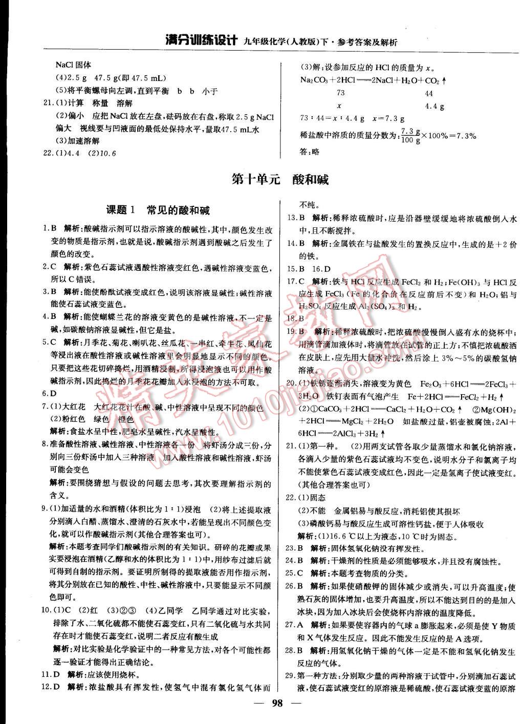 2015年滿分訓(xùn)練設(shè)計(jì)九年級化學(xué)下冊人教版 第11頁