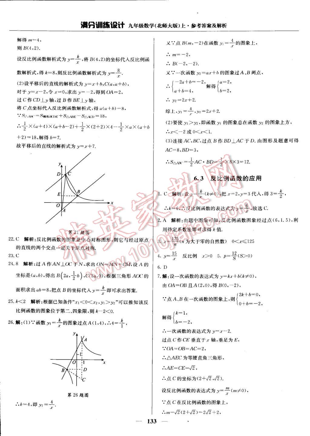 2014年满分训练设计九年级数学上册北师大版 第22页