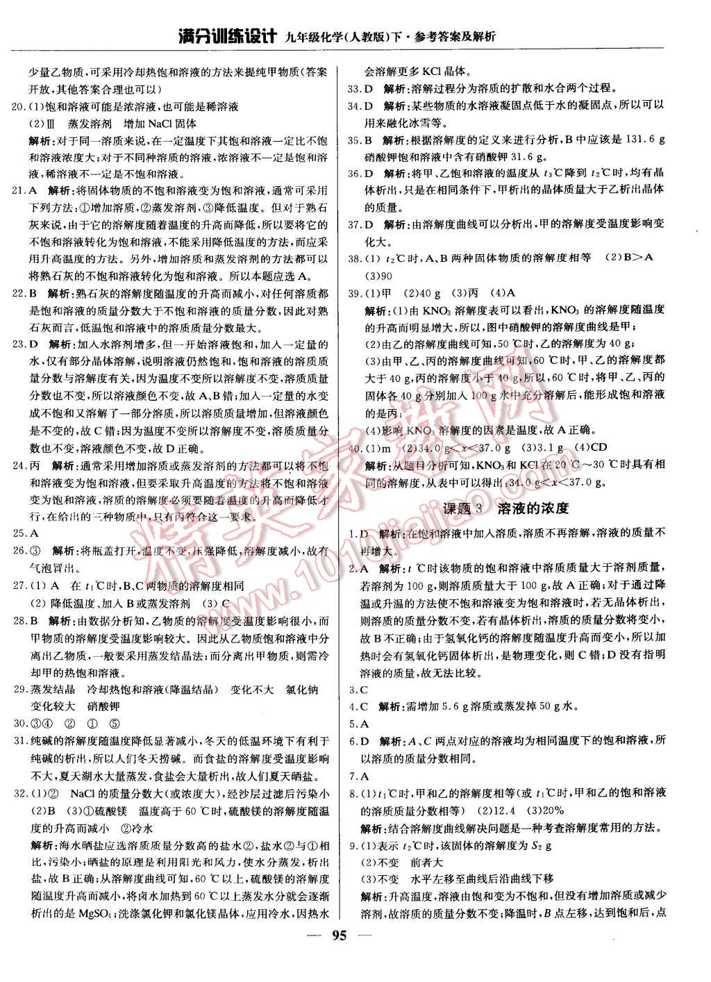 2015年滿分訓(xùn)練設(shè)計(jì)九年級化學(xué)下冊人教版 第8頁