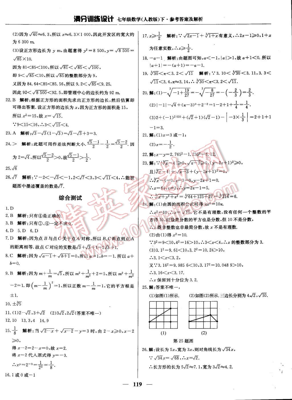 2015年滿分訓(xùn)練設(shè)計(jì)七年級數(shù)學(xué)下冊人教版 第8頁