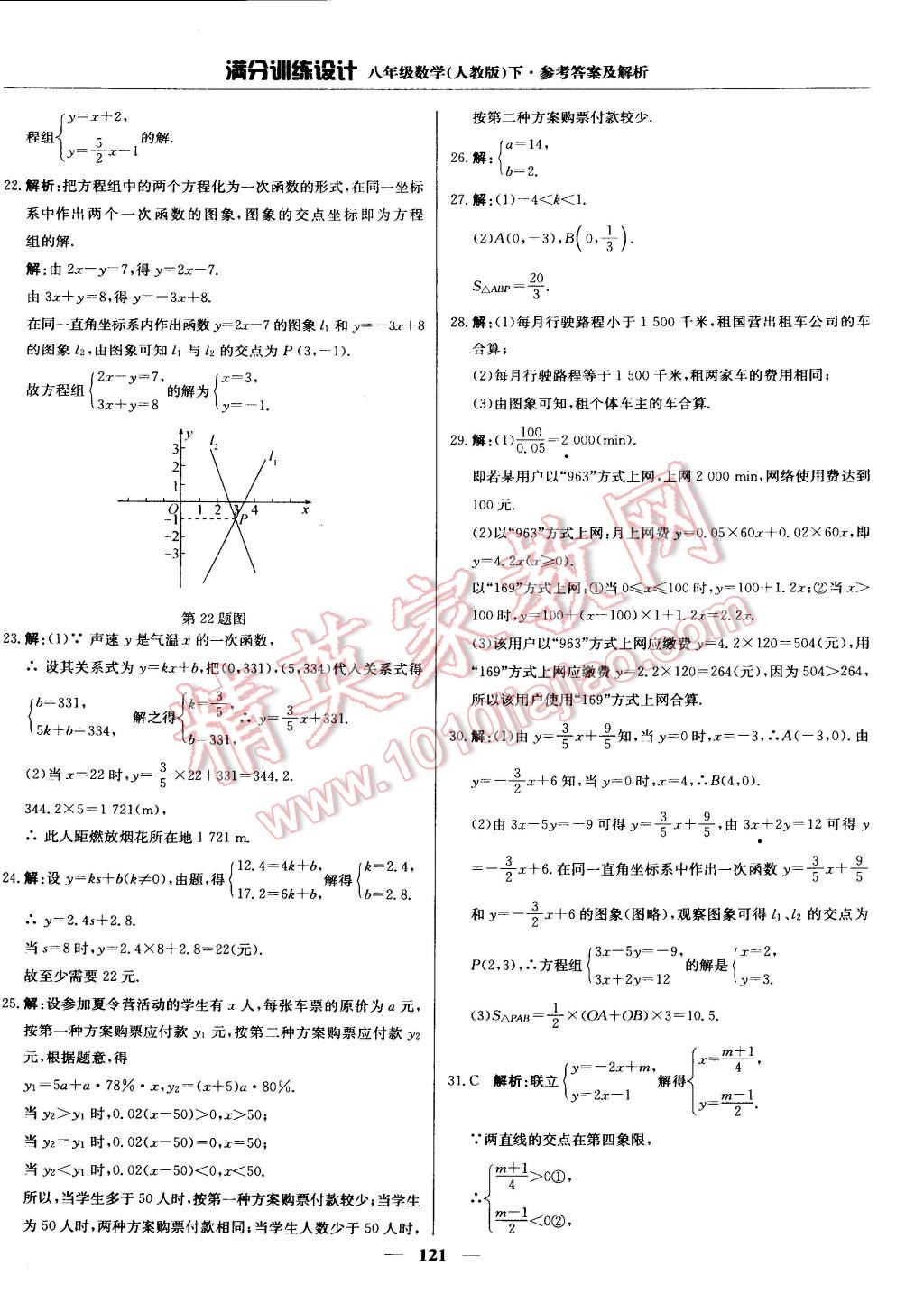 2015年满分训练设计八年级数学下册人教版 第26页