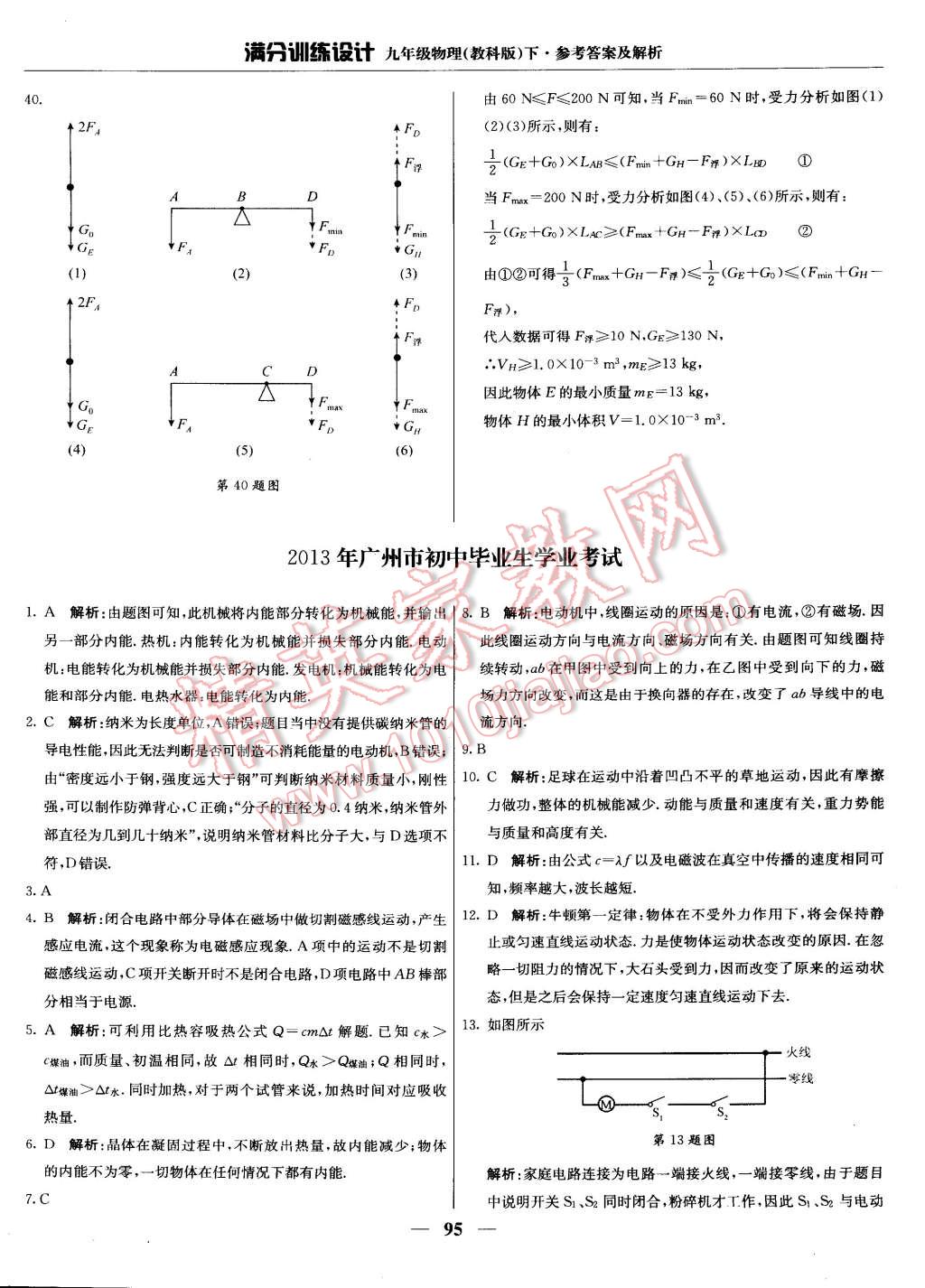 2015年滿分訓練設計九年級物理下冊教科版 第16頁