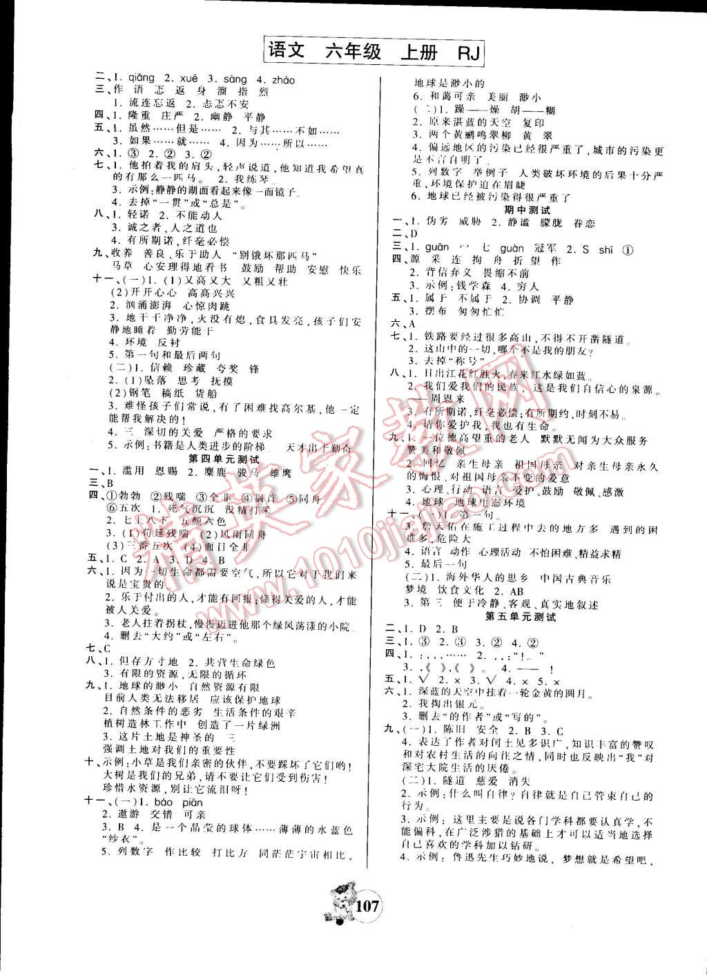 2014年創(chuàng)維新課堂六年級語文上冊人教版 第7頁