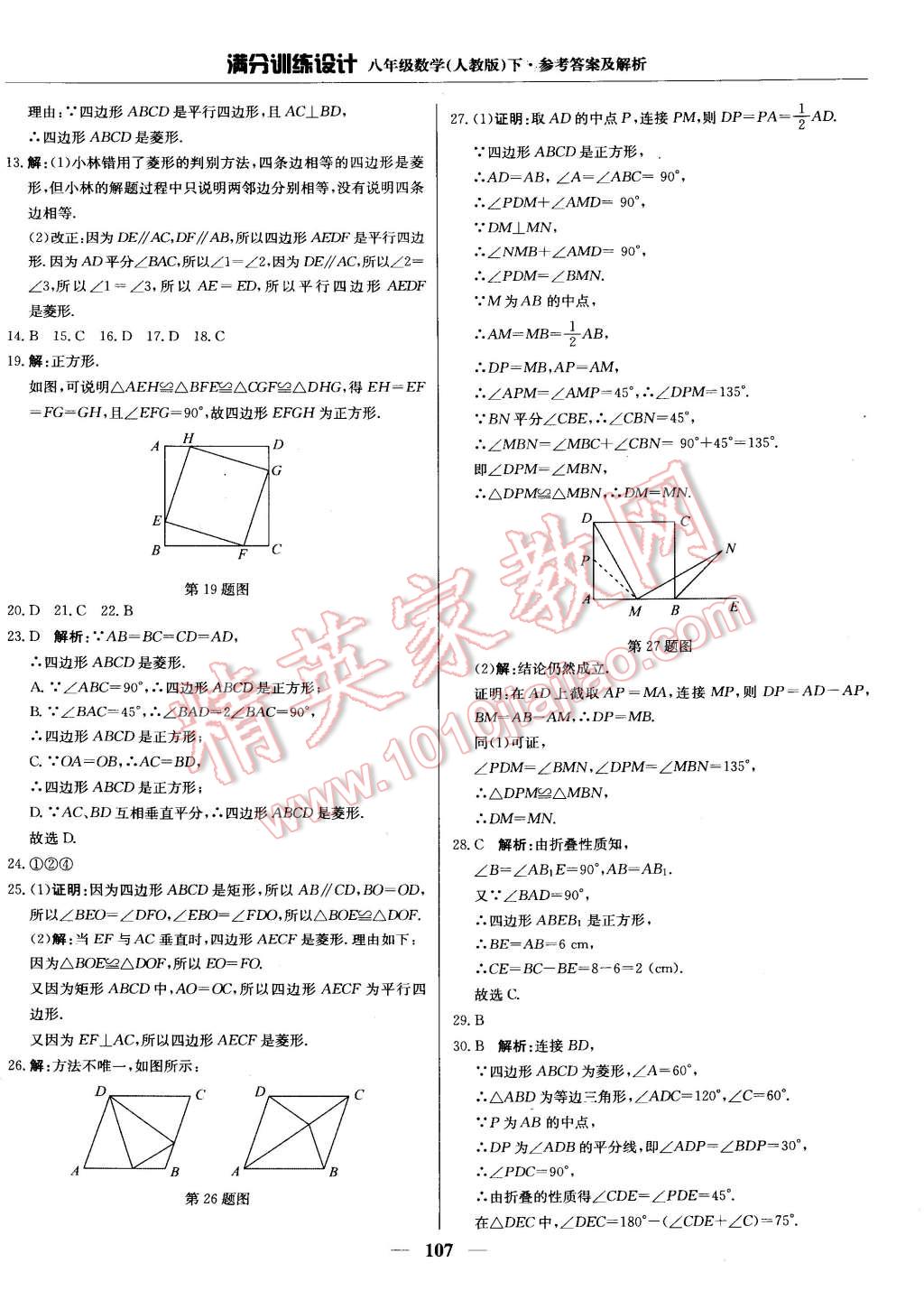 2015年满分训练设计八年级数学下册人教版 第12页