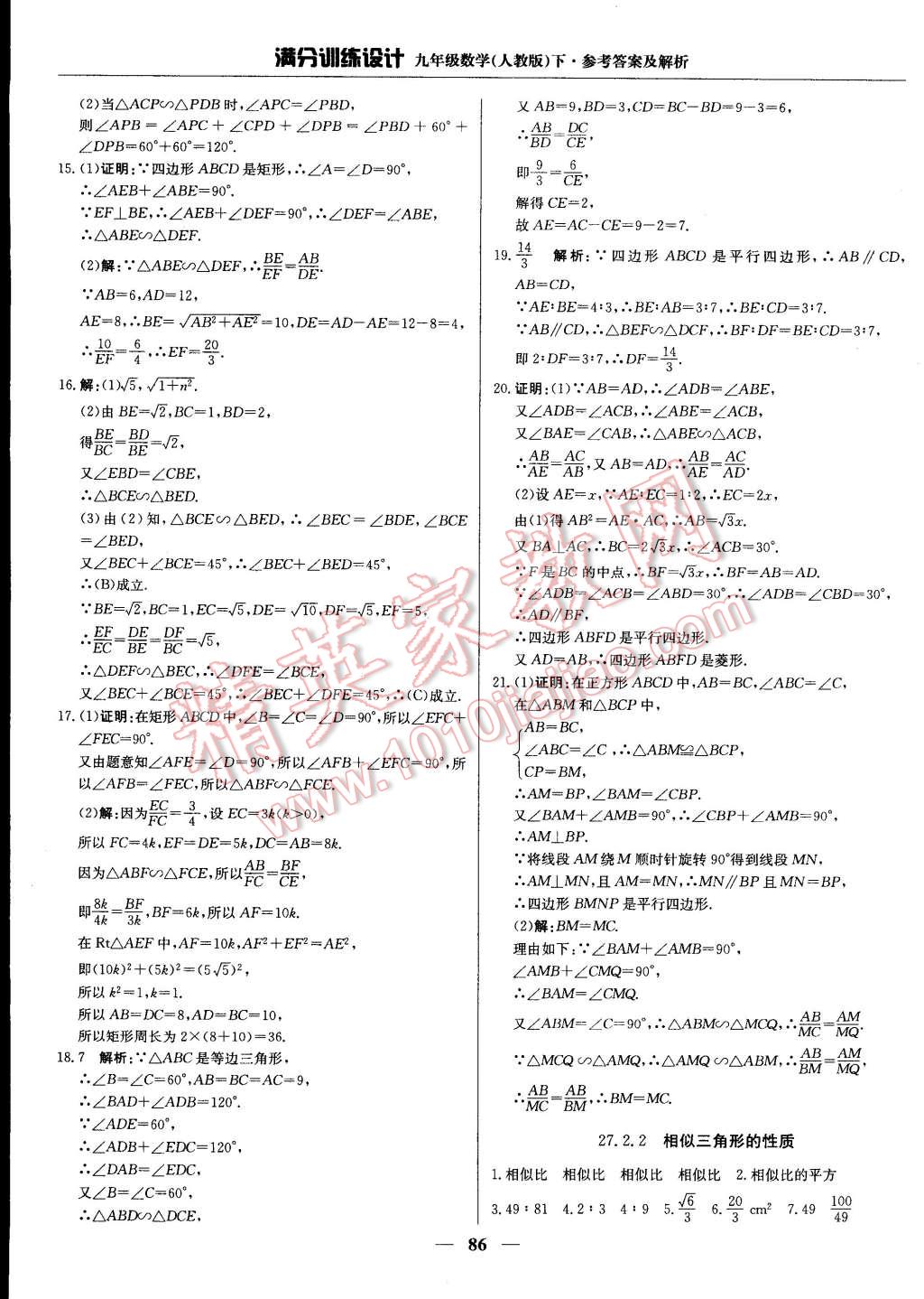 2015年滿分訓(xùn)練設(shè)計(jì)九年級數(shù)學(xué)下冊人教版 第7頁